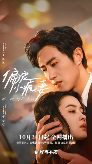 偏宠小疯妻（18集）在线看到大结局