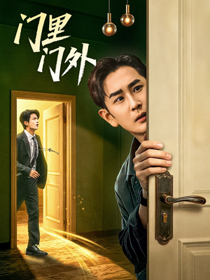门里门外(57集) 门里门外(57集)全集都在这里了