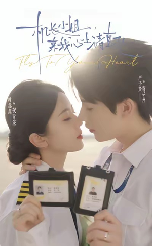 机长小姐,来我心上请直飞(78集) 机长小姐,来我心上请直飞(78集)看短剧放松一下