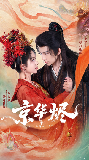 京华烬(84集) 京华烬(84集)短剧太好看