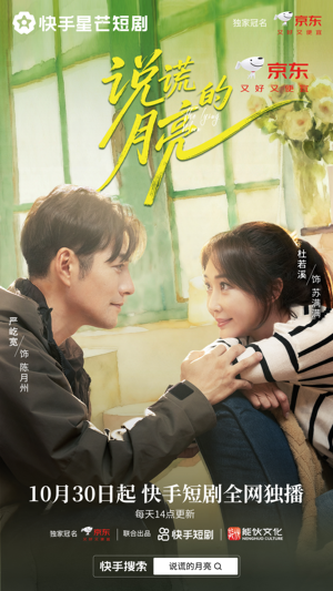 说谎的月亮（18集）免费观看