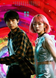 她和他的多元宇宙（12集）最近很火的短剧