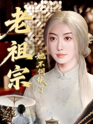 青丝咒白发缘(65集) 青丝咒白发缘(65集)免费热门短剧