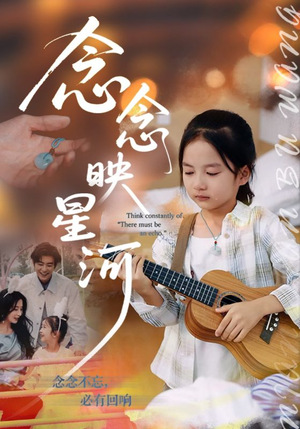 念念映星河(75集) 念念映星河(75集)最后的大结局