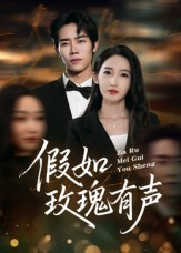 假如玫瑰有声(61集) 假如玫瑰有声(61集)在线免费观看