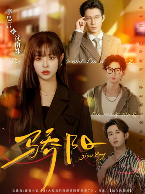 骄阳(82集) 骄阳(82集)最火爆短剧