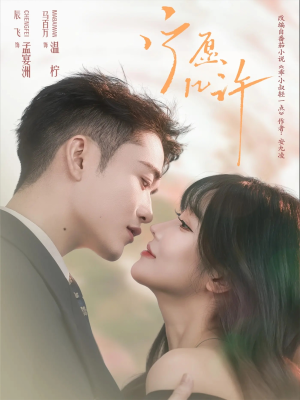 宁愿几许(78集) 宁愿几许(78集)精彩短剧分享