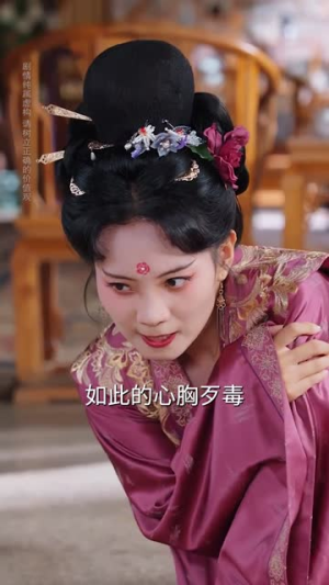 这公主有亿点点毒(62集) 这公主有亿点点毒(62集)短剧全集免费