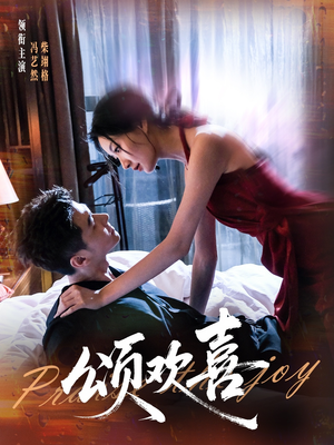 颂欢喜(55集) 颂欢喜(55集)爱上了这部剧了