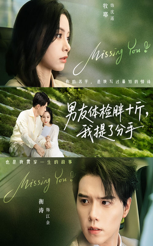 男友体检胖十斤我提了分手（70集）红果短剧看全集