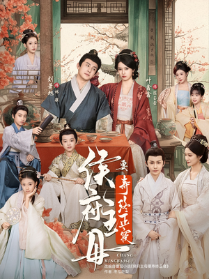 侯府主母要寿终正寝（77集）热播短剧推荐