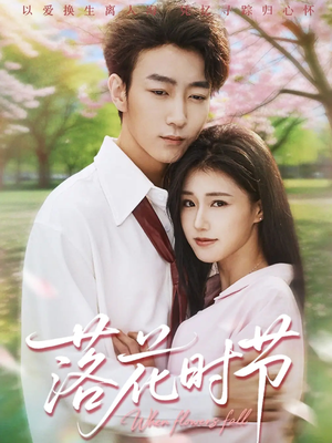 穿过时光说爱你（64集）在线免费观影