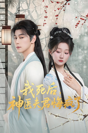 甘草剧毒不及君心(70集) 甘草剧毒不及君心(70集)短剧免费看