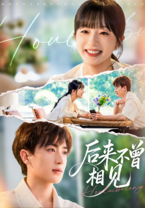 后来不曾相见(72集) 后来不曾相见(72集)超甜短剧抢先看