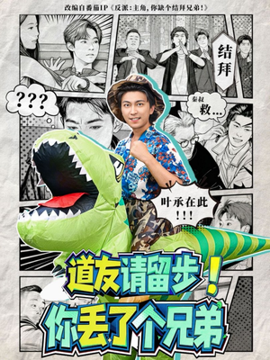 道友请留步！你丢了个兄弟（80集）全集
