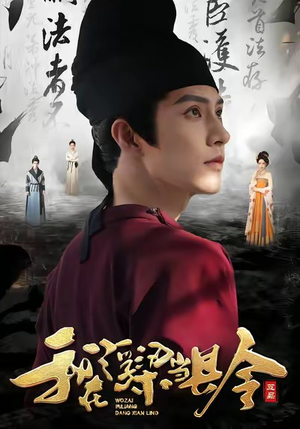 我在浮梁当县令(77集) 我在浮梁当县令(77集)短剧解说全集