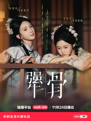 犟骨(44集) 犟骨(44集)短剧全集大结局