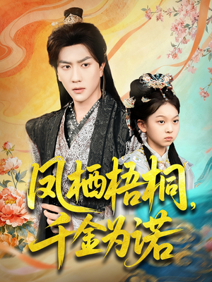 太后娘亲重生后暴君他慌了(70集) 太后娘亲重生后暴君他慌了(70集)精彩短剧分享。