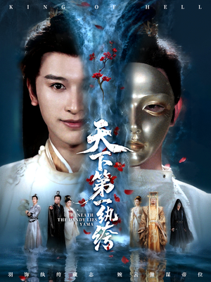 天下第一纨绔（77集）免费版