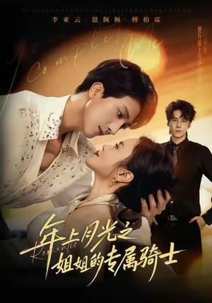 90年代我靠保护五个嫂子肉满仓(80集) 90年代我靠保护五个嫂子肉满仓(80集)网络小短剧