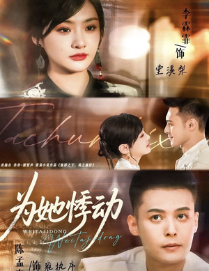 为她悸动(87集) 为她悸动(87集)爆火短剧追不停