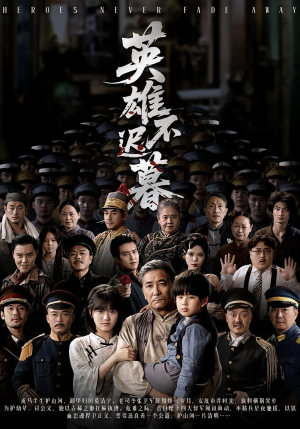 英雄不迟暮(73集) 英雄不迟暮(73集)短剧精彩绝伦