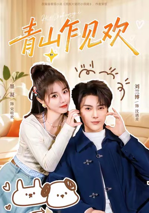 他的小欢喜(145集) 他的小欢喜(145集)真的太精彩了