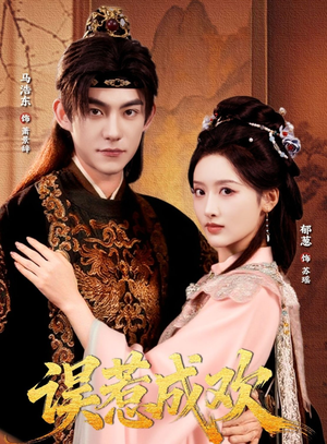 误惹成欢(70集) 误惹成欢(70集)免费在线看