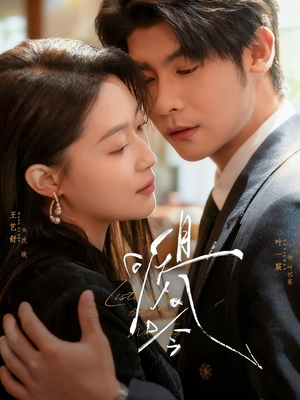 且听风吟（72集）免费短剧片段