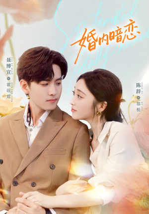 婚内暗恋(80集) 婚内暗恋(80集)在哪个平台能看