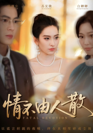 情不由人散(66集) 情不由人散(66集)常回家看看短剧