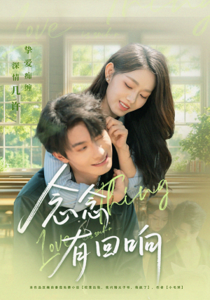 念念有回响(78集) 念念有回响(78集)精彩短剧热播