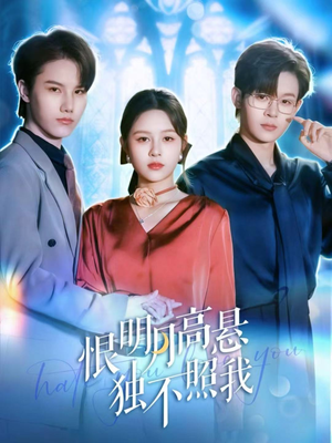 错位月光(82集) 错位月光(82集)短剧抢先看