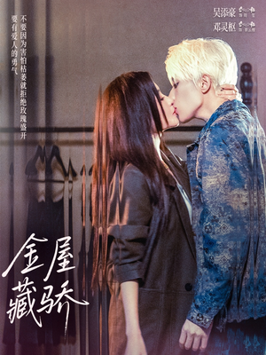 金屋藏骄(73集) 金屋藏骄(73集)短剧精彩片段