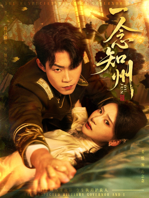 一念知州(61集) 一念知州(61集)短剧后续更精彩