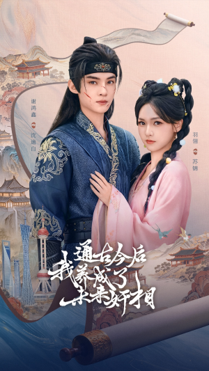 通古今后我养成了未来奸相(75集) 通古今后我养成了未来奸相(75集)热门短剧推荐