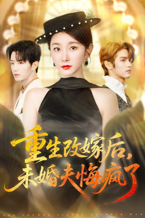 重生改嫁后未婚夫悔疯了(85集) 重生改嫁后未婚夫悔疯了(85集)免费在线看