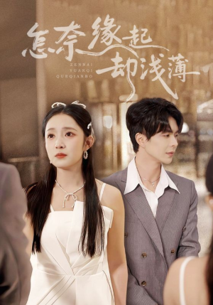 怎奈缘起却浅薄(70集) 怎奈缘起却浅薄(70集)精彩好看的短剧