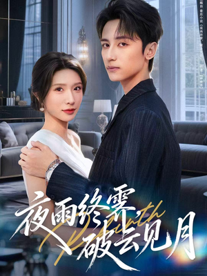 yyzJ,qyjy(61集) yyzJ,qyjy(61集)免费全集短剧