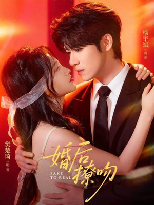 婚后撩吻（96集）热门了短剧