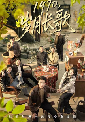 1970,岁月长歌(65集) 1970,岁月长歌(65集)短剧视频分享