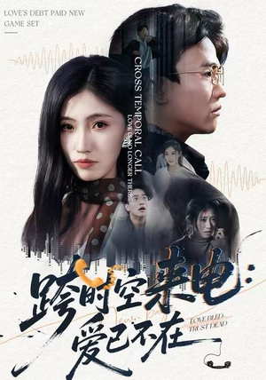 跨世之约，恰逢你（62集）在线看完整版