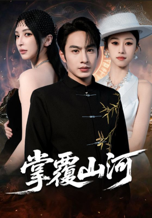 江城月满（70集）全集完整版