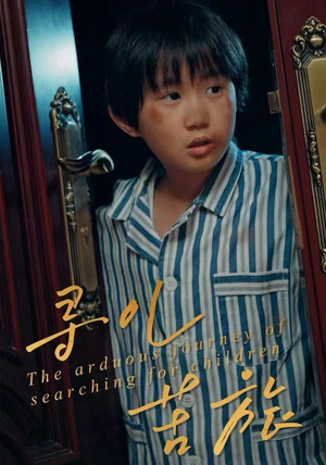 寻儿苦旅（35集）热门短剧大全