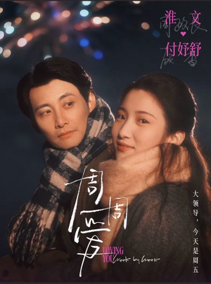 周周爱（72集）短剧更新抢先看