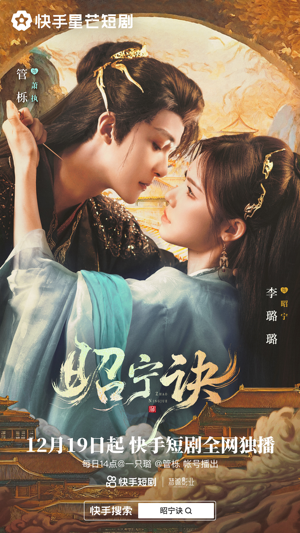 昭宁诀（25集）去哪里看