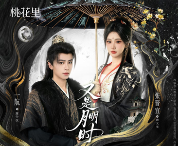 又是月明时（79集）集免费看短剧