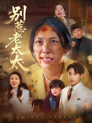 谁说她没人撑腰（68集）好看吗