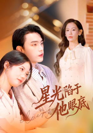 叶总你家恩人跑路咯（82集）超好看的短剧