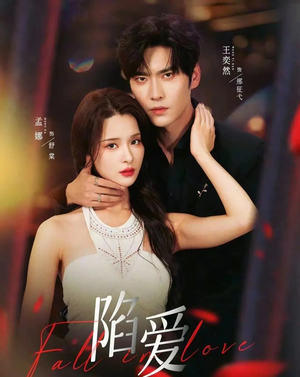 陷爱（79集）真的好看吗